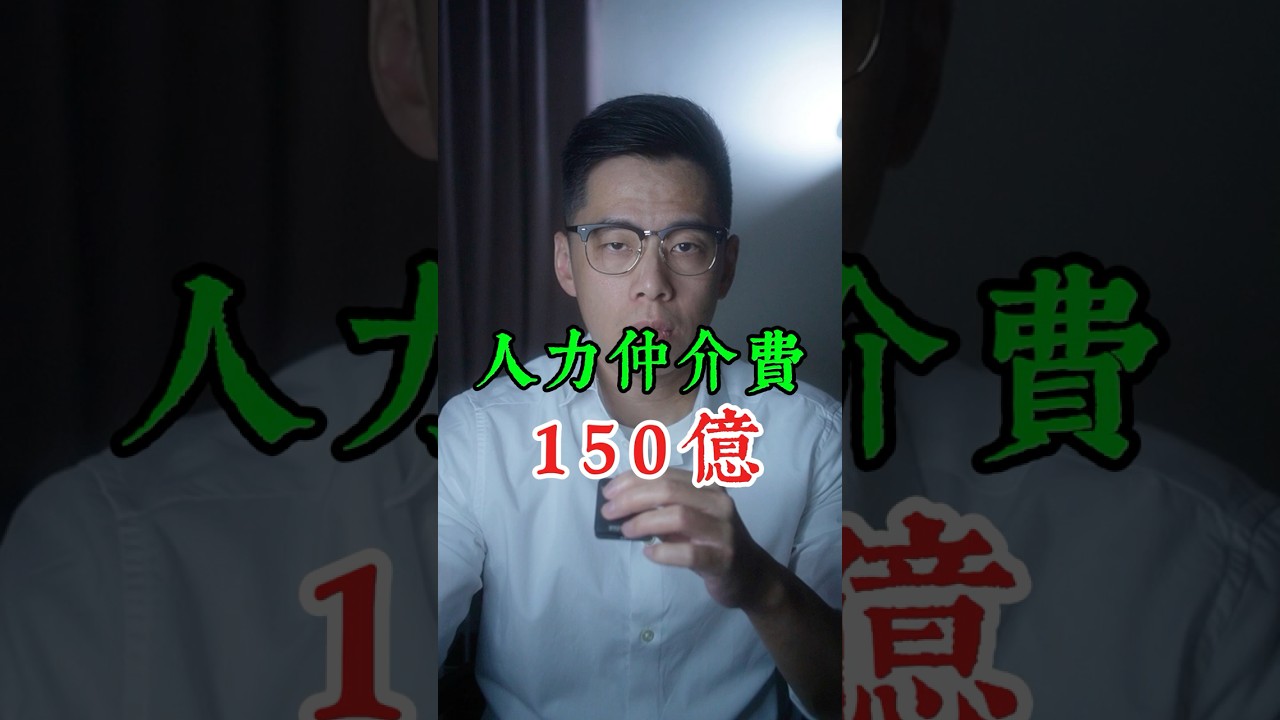 失聯移工9.4萬、警察7萬｜仲介費一百五十億 誰在急著開新市場？
