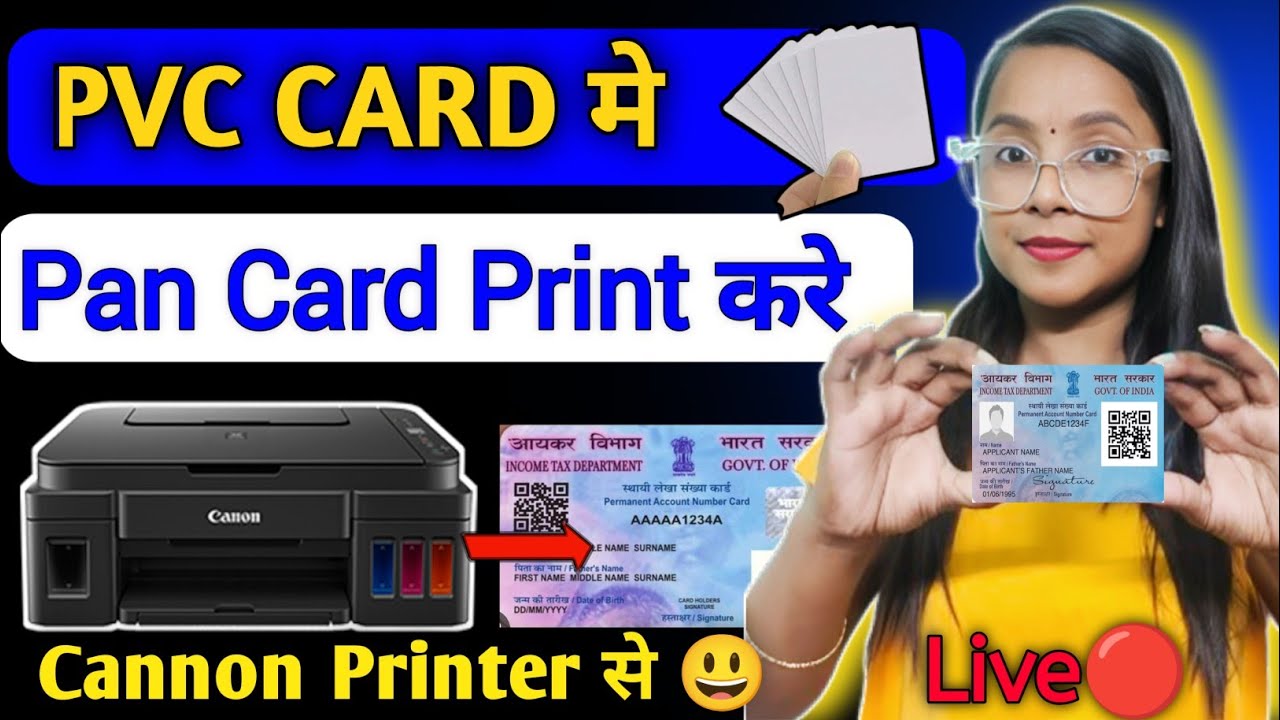 Pan Card Print Karna Sikhe | Pan Card Print Kaise Kare | How to Print Pan Card  in PVC Latest Proces