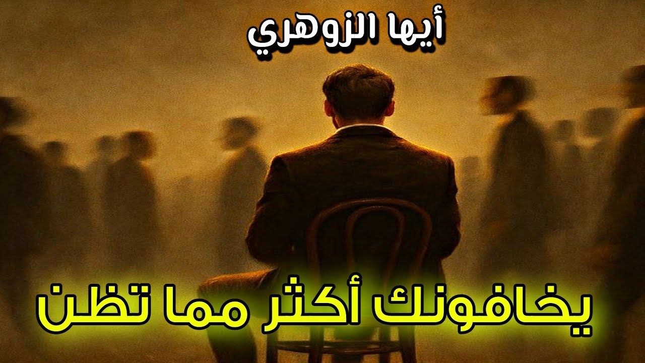 قوّة حضورك تكشف ما يُخفيه الآخرون، فأحيانًا نظراتك وصمتك وحدهما يفضحان النوايا ويكشفان الأقنعة… 🎭