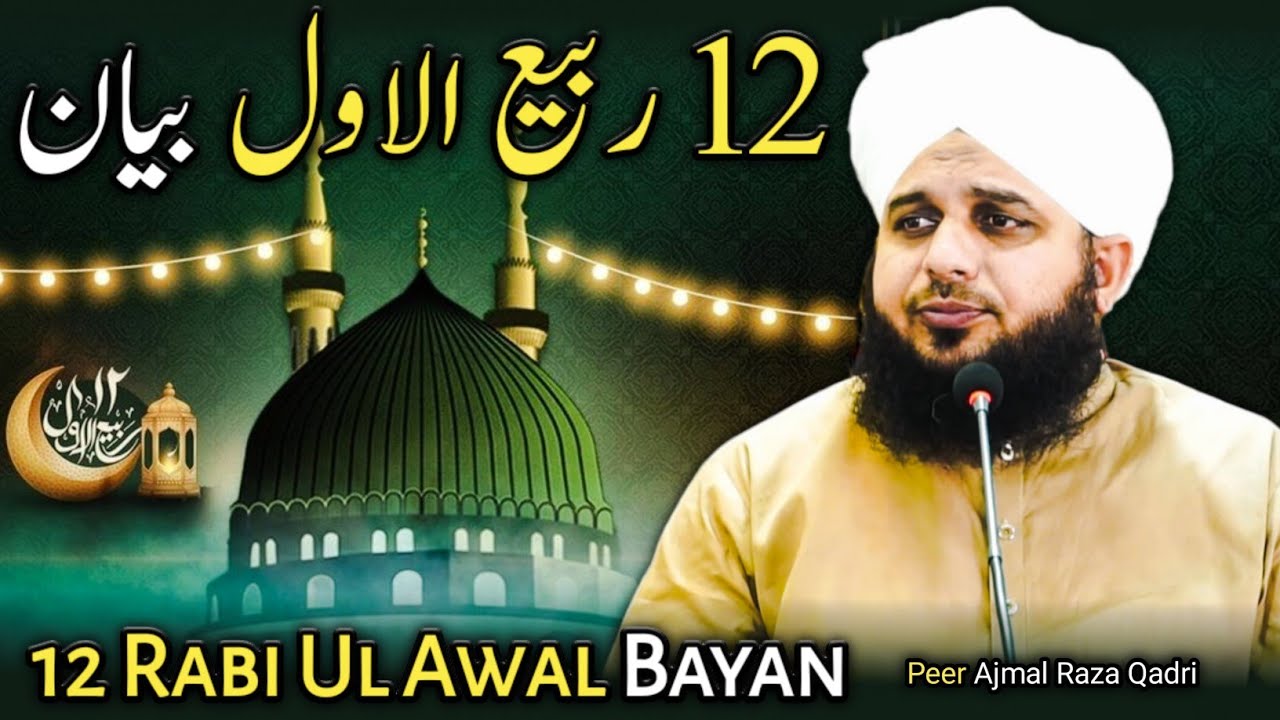 12 Rabi Ul Awal Bayan || Ajmal Raza Qadri || Soul of Islam