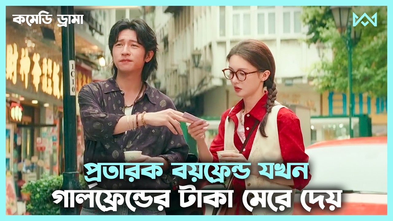চোরের উপর বাটপারি 😂 Honey Money (2024) Movie Explain In Bangla Korean Drama Bangla 🟤 Cinemohol