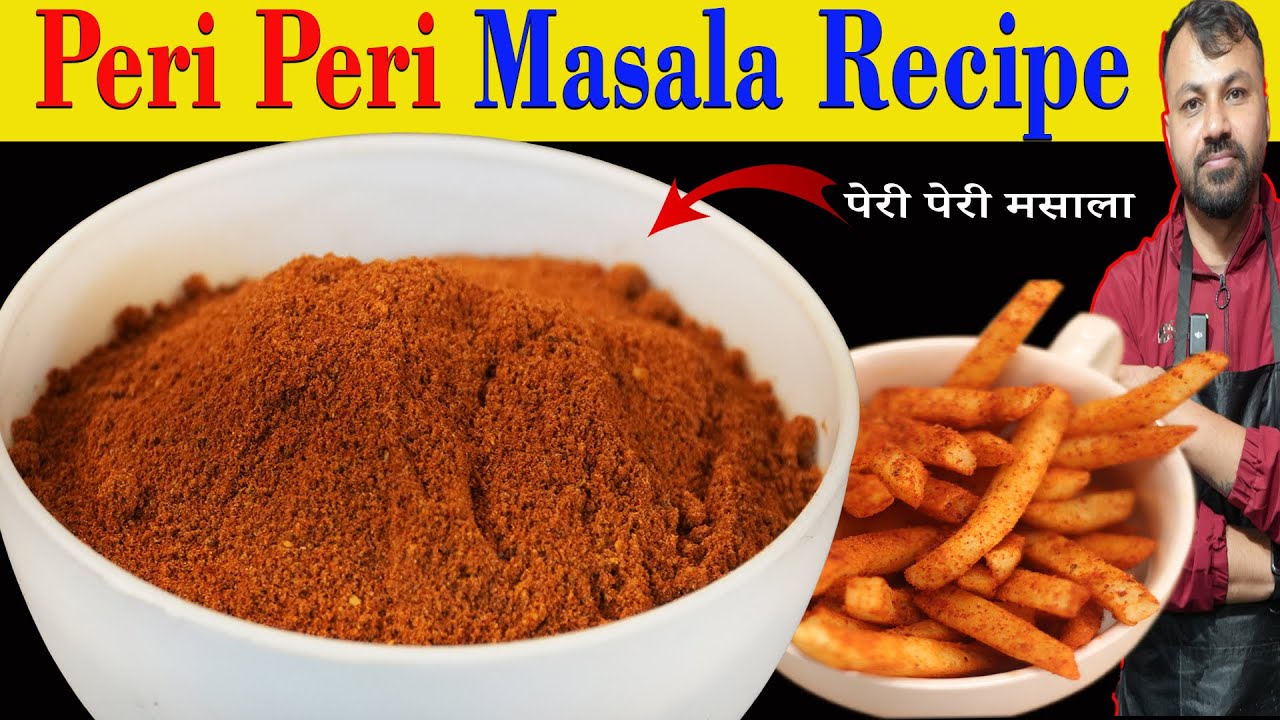 स्वाद का राजा मैजिक मसाला ! पेरी पेरी मसाला बनाने की विधि | How to make Peri Peri Masala at home? |