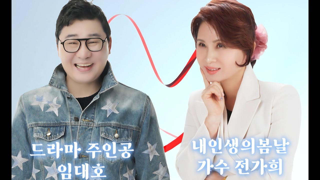#전가희 노래인생의  라이브   #방송 번개#임대호 가수 깜짝출연