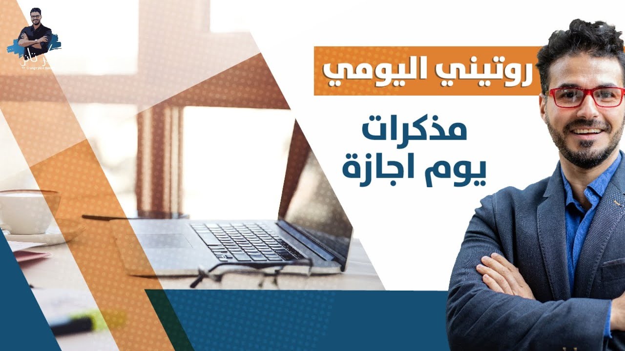 طعام ومكملات يوم كامل / مذكرات يوم اجازه وحديث من القلب مع د كريم على