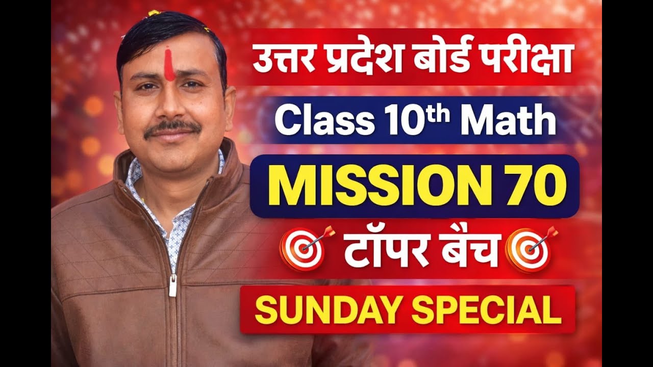 Class-10th || Marathon || UP BOARD || MISSION 70 || Maths || CBSE