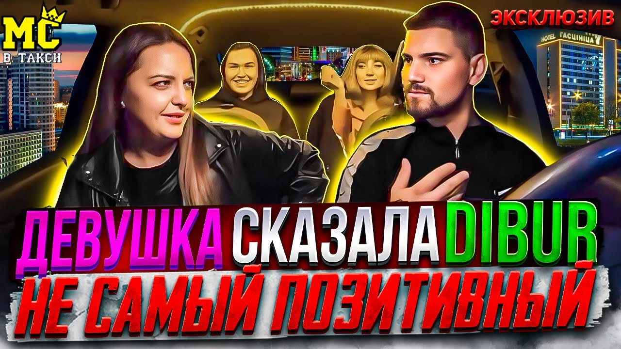 Девушка сказала DIBUR не самый позитивный | Одна из лучших реакций | Старый выпуск 📹 |