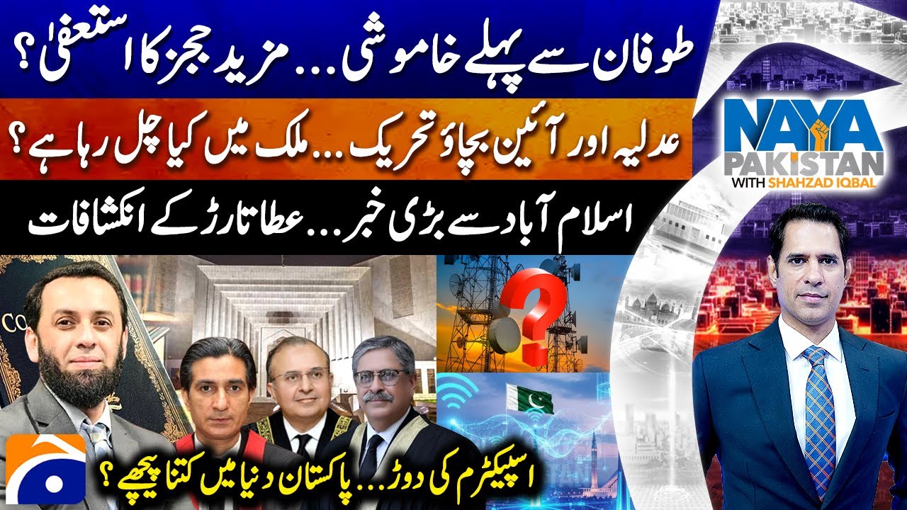 Judiciary and the Constitution Protection Movement - Naya Pakistan - Shahzad Iqbal |@geonews