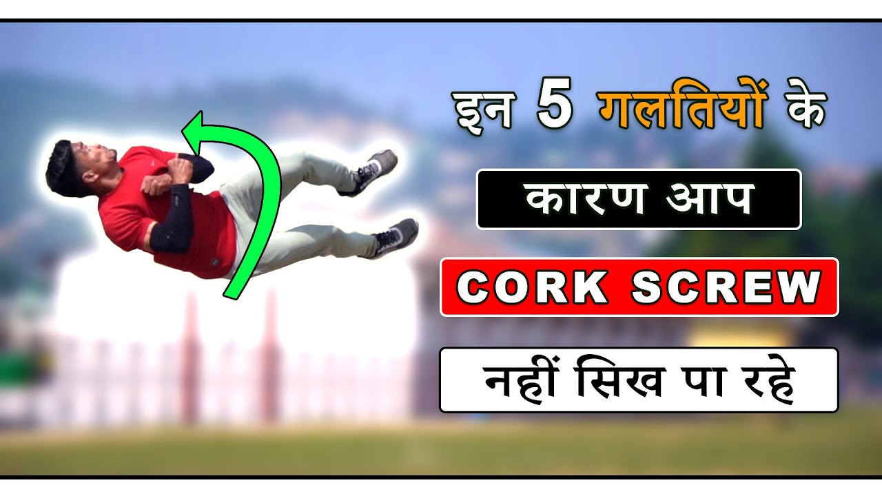 Corkscrew 5 pro tips | how to learn easy way | @RAVINDRASRana44