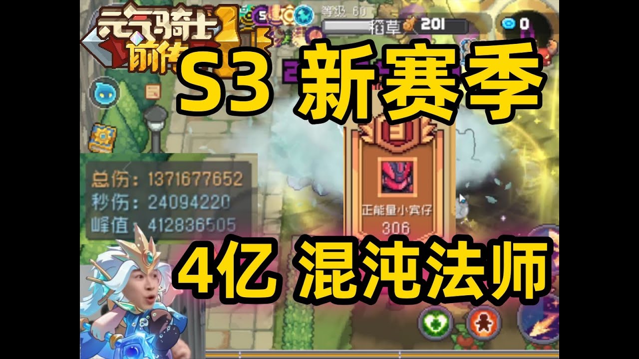 【元气骑士前传S3】4亿混沌法师 搭配分享 虚幻骰子真的存在？新手职业推荐