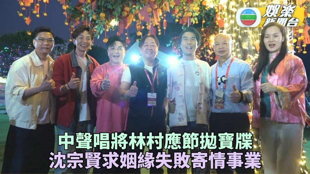 顏志恒李金凱林村拋寶牒許願 沈宗賢許願脫單失敗寄情工作