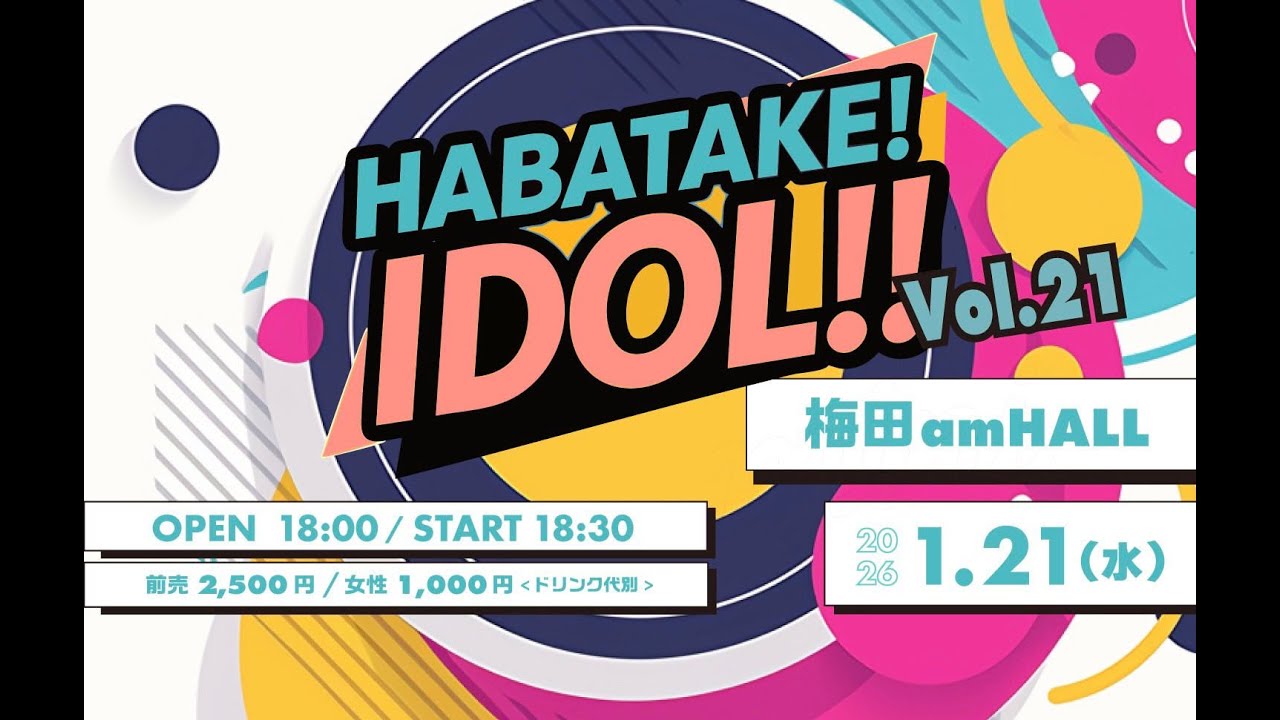 HABATAKE!IDOL!!vol.21 ナナコロビヤオキ