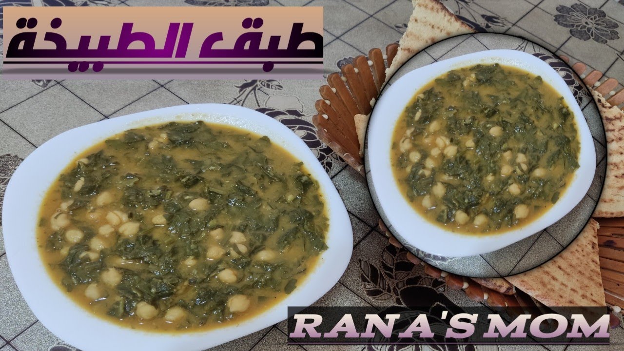 طبق الطْبَيْخَة لذة و لا أروع 👌
