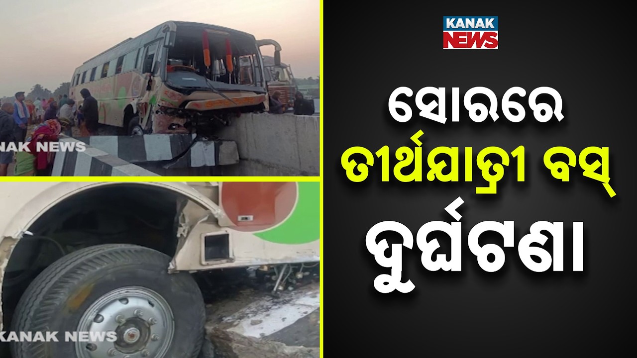 Soro Bus Accident: 1 Dead as Pilgrim Bus Crashes in Balasore | Odisha News