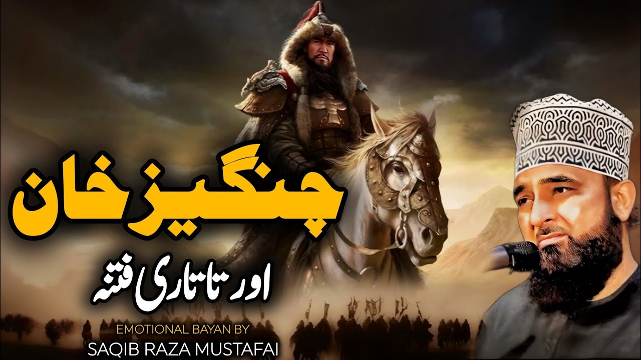 Changez Khan Aur Tatari Fitna - History And Islam - New Bayan By Saqib Raza Mustafai