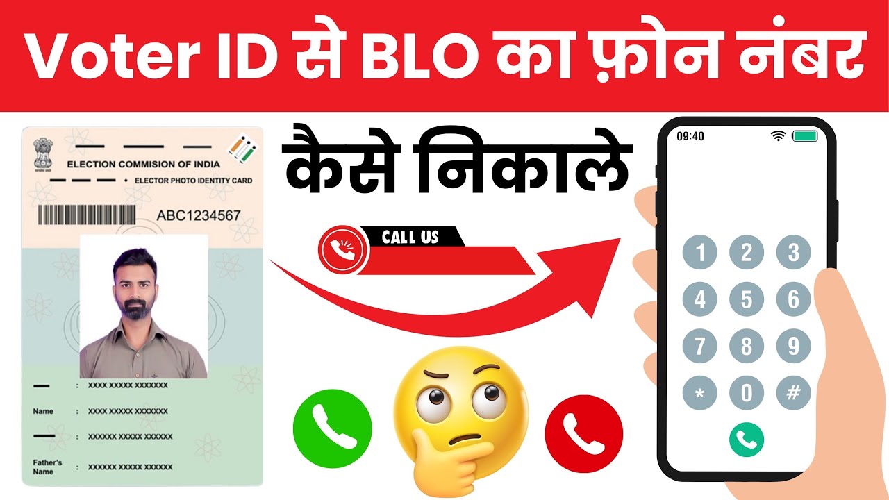 Booth Level Officer Ka Mobile Number Kaise Pata Kare | BLO Ka Mobile Number Kaise Nikale