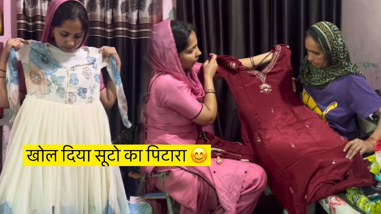 मायके से आए सूट दिखा दिए 😊 क्या क्या दिया पीलिया फ़क्शन वालो ने 😊
