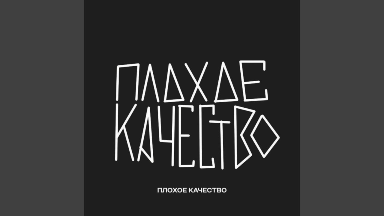 Монстр