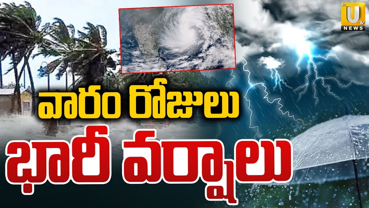 Heavy Rain Alert in Telugu States | వారం రోజులు భారీ వర్షాలు | Latest Weather Report | ITS UTV News