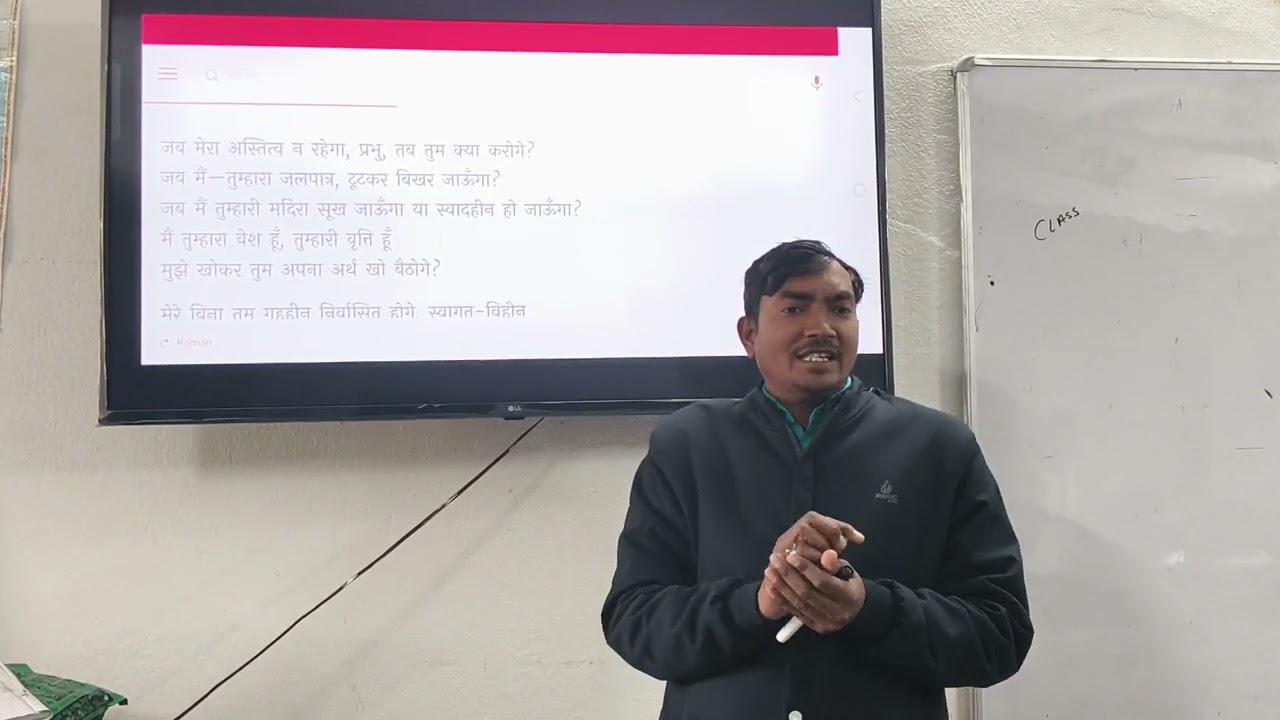 मेरे बिन तुम प्रभु class x hindi