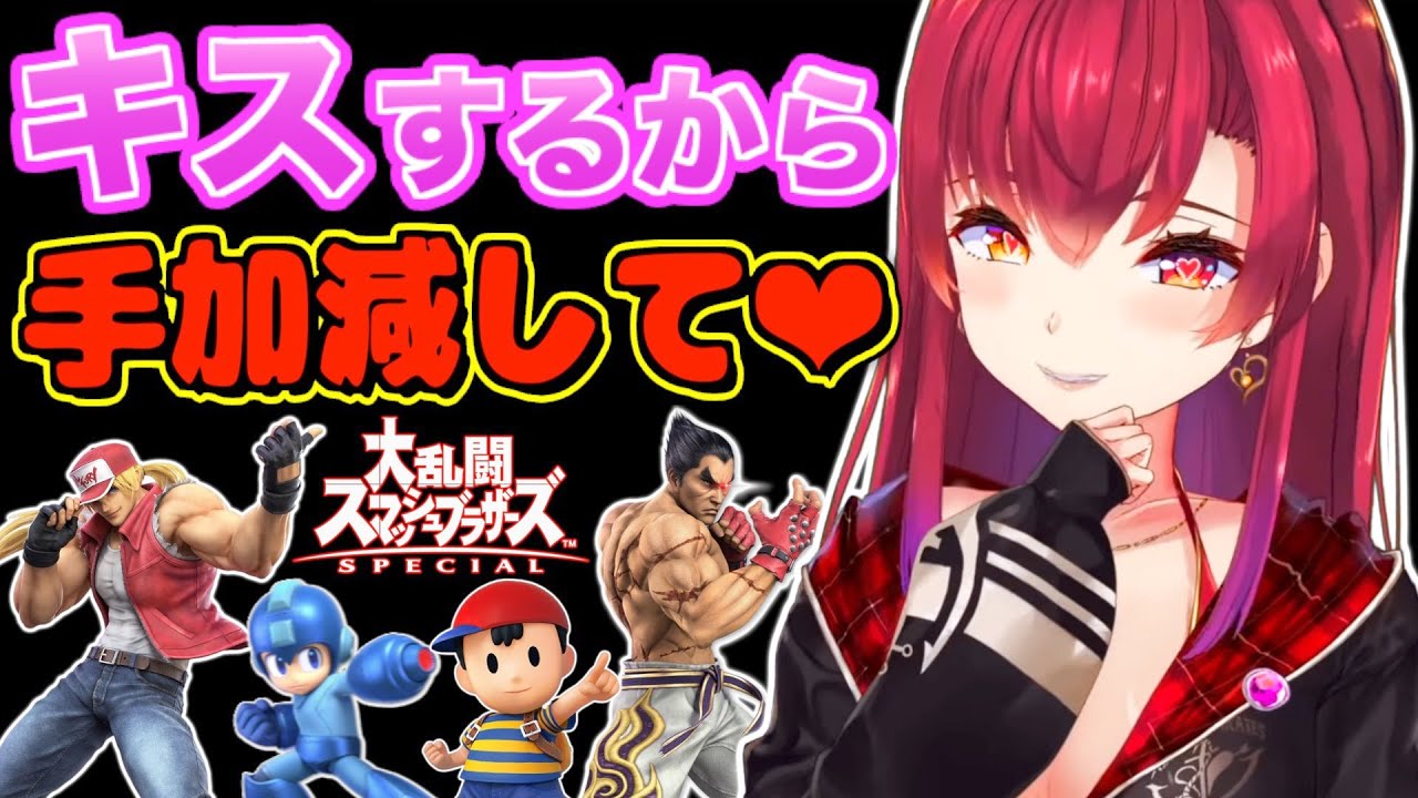 スマブラで勝つ為にメスの部分を全開にするマリン船長まとめ【宝鐘マリン/ホロライブ切り抜き】