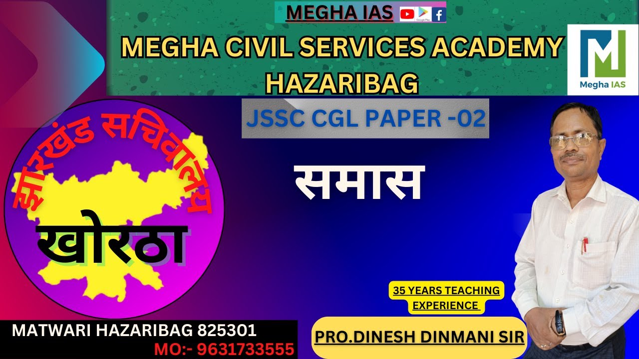 खोरठा // समास  // BY DINESH DINMANI SIR // #megha #jssccgl #jssc #khortha #jharkhand