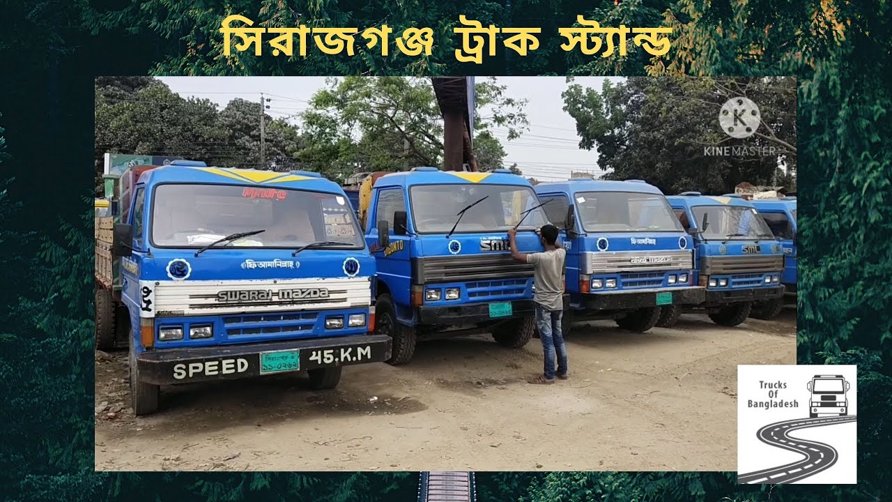 সিরাজগঞ্জ ট্রাক স্ট্যান্ড - Sirajganj Truck Stand