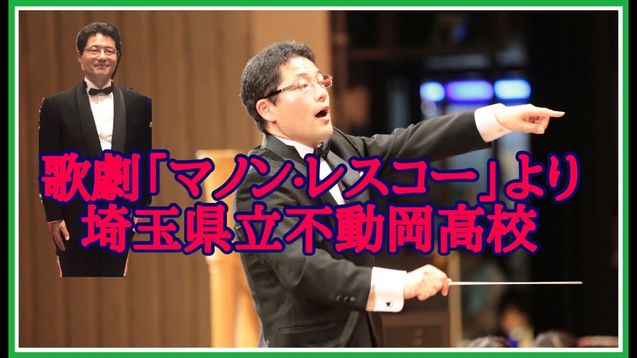 2016年度　埼玉県吹奏楽コンクール/2016SaitamaPrefecturWindBandContest埼玉県立不動岡高校/SaitamaPrefectualFudookaHighSchool
