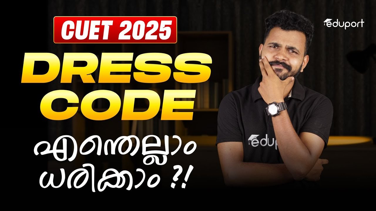 CUET DRESS CODE : എന്തെല്ലാം ധരിക്കാം ?! | Eduport CUET