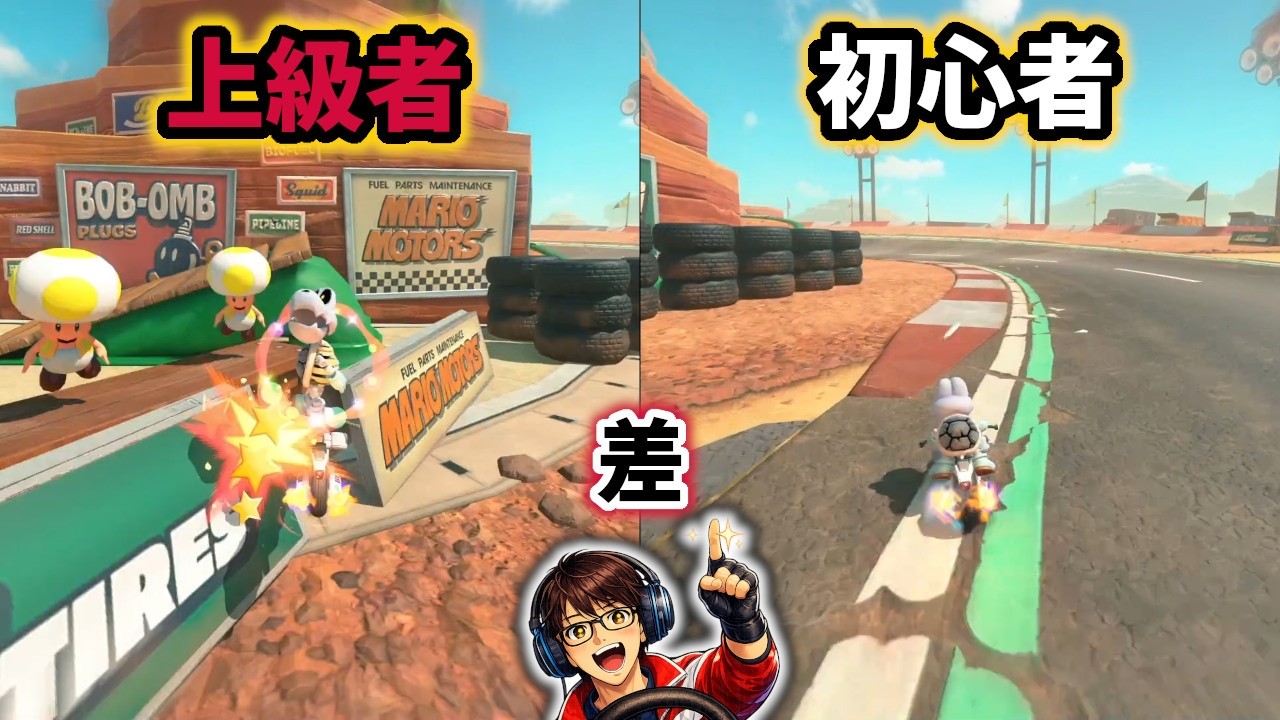 マリオブラザーズサーキットの上級者と初心者の違い 【マリカワールド】