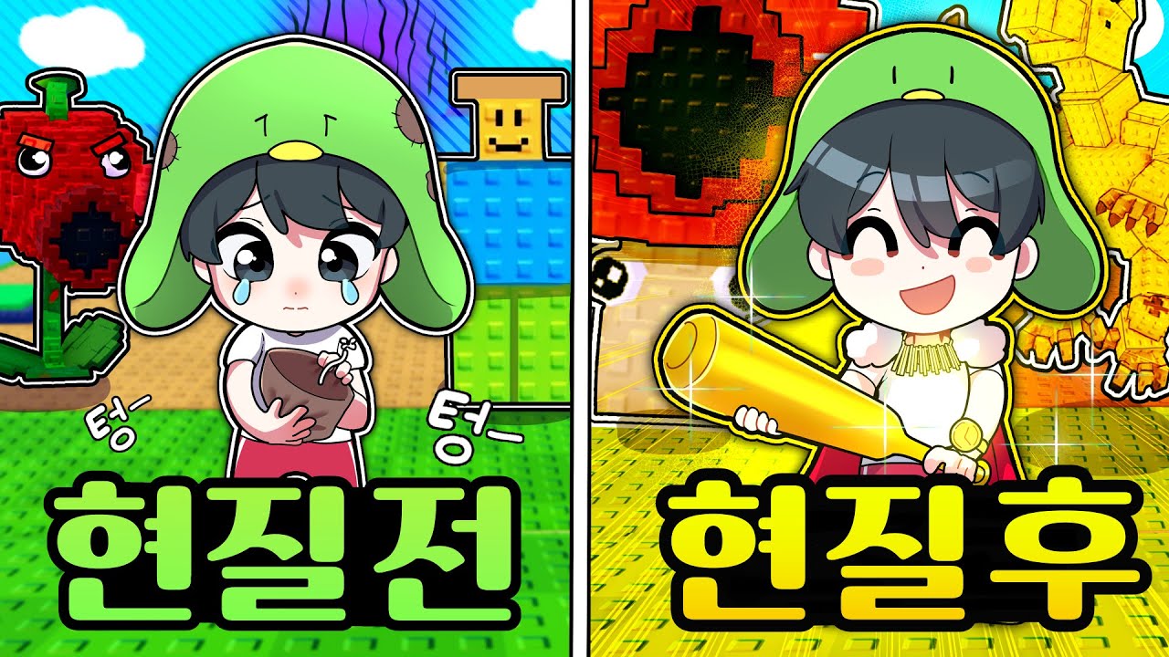 🥀식물 vs 브레인롯🐘 현질로 최강식물에 브레인롯까지 뽑아서 켠왕하기..!