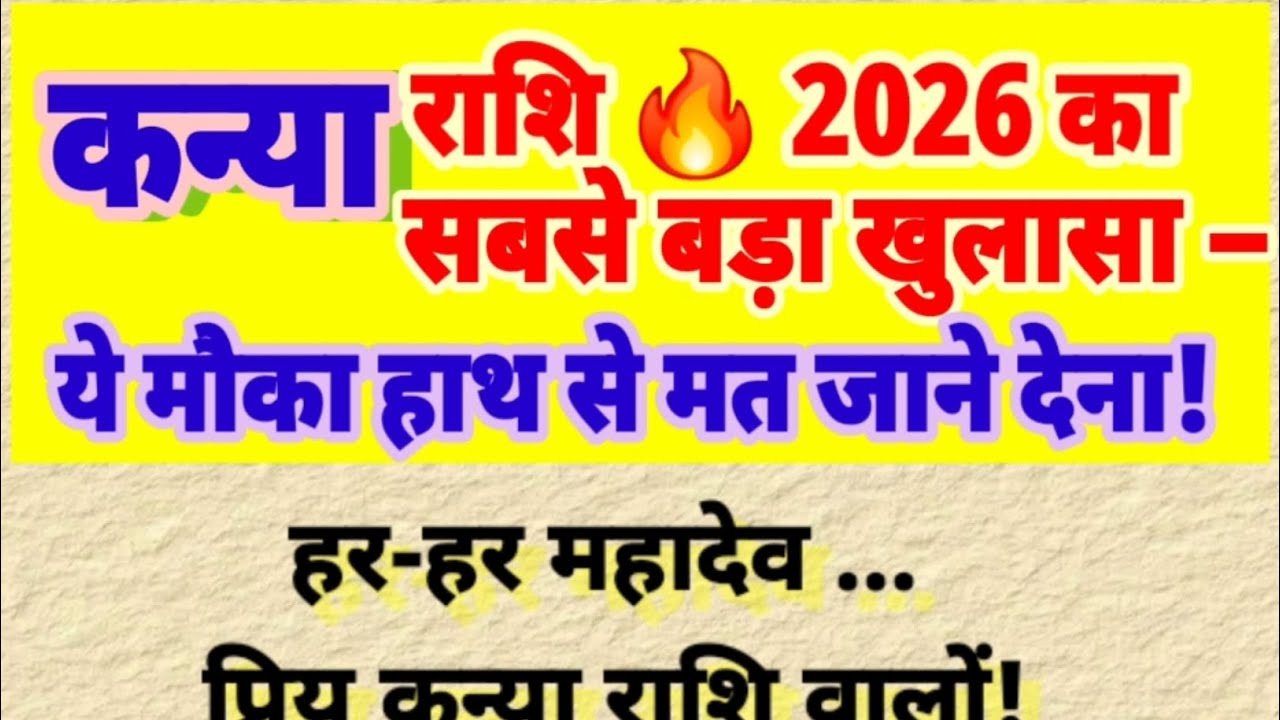 कन्या राशि 🔮 अचानक धन लाभ या नई शुरुआत? सच जानकर चौंक जाएंगे! #hindi 