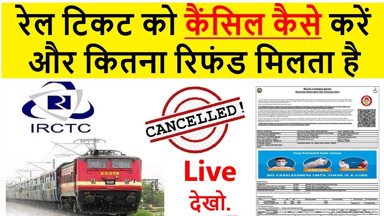 IRCTC train ticket cancellation charges 2021 | रेल टिकिट कैंसिल कैसे करते हैं Railway refund