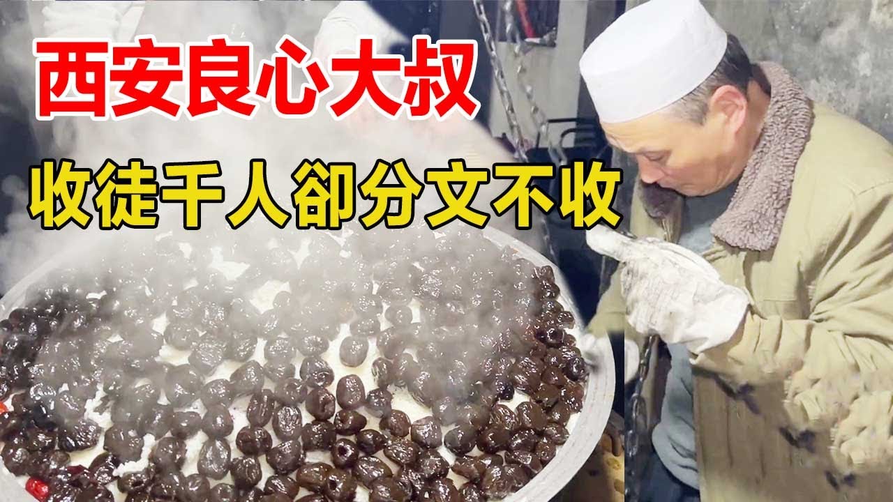 西安良心大叔卖甑糕，教徒几千人分文不收，直言做生意就是做人！|好食勇哥