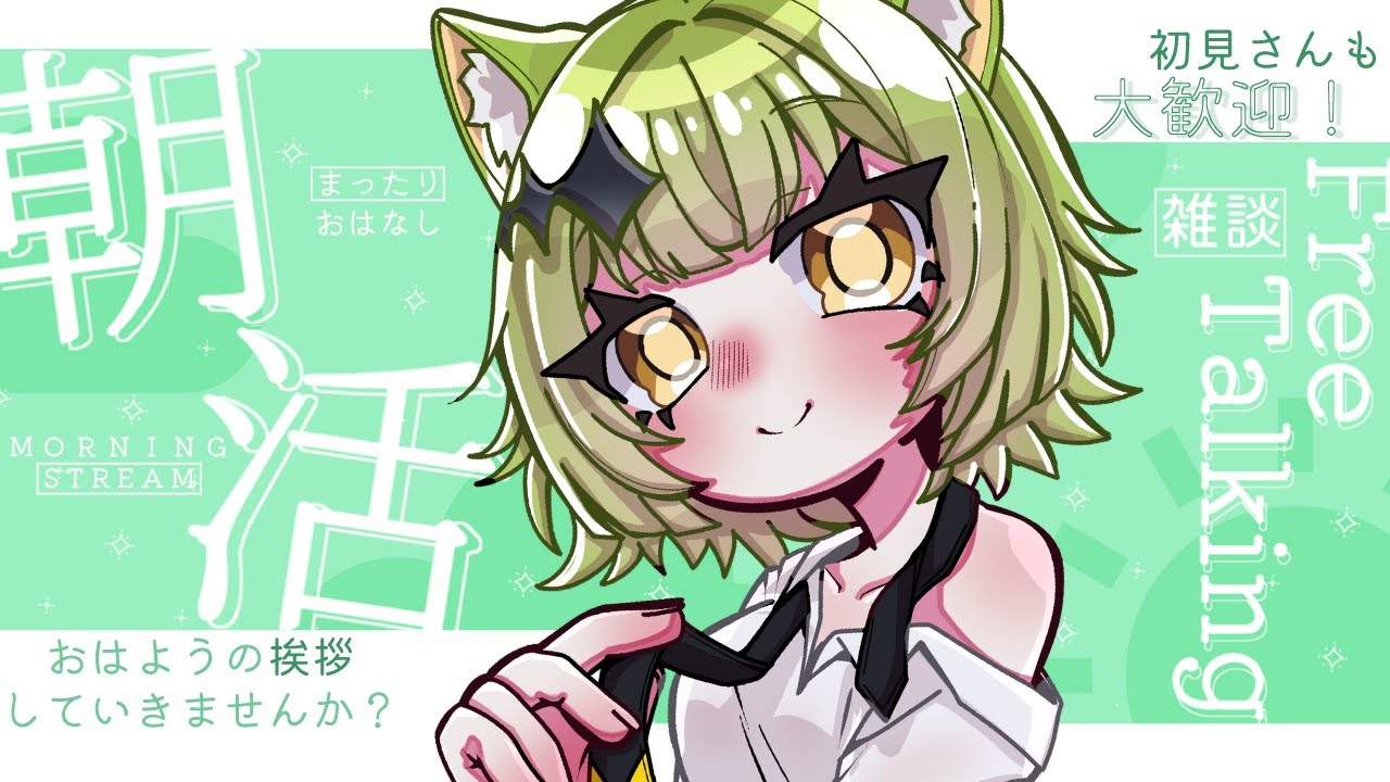 【雑談】年内最後の朝活！目を覚ませ～～～！🌞【猫愛のら】#初見さん大歓迎