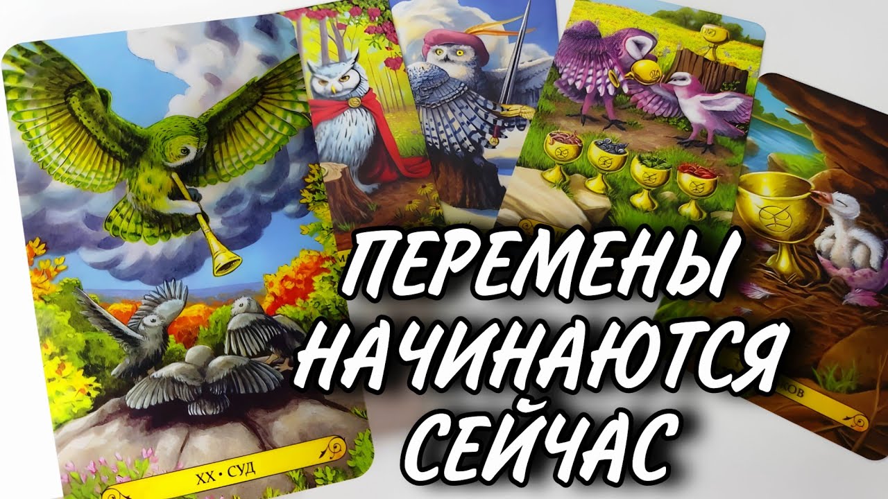 🌟 АВГУСТ ИЗМЕНИТ ВАШУ ЖИЗНЬ! Какие события уже идут к вам? | Таро онлайн
