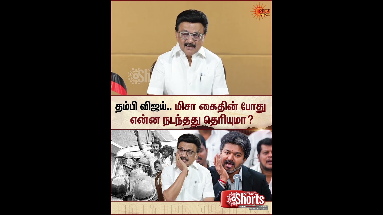 MK Stalin Emotional Speech | தம்பி விஜய்.. மிசா கைதின் போது உண்மையில் என்ன நடந்தது தெரியுமா?