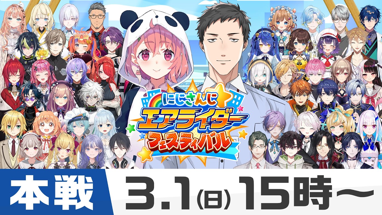 【#にじエアライダーフェス】にじさんじ★エアライダーフェスティバル 本配信