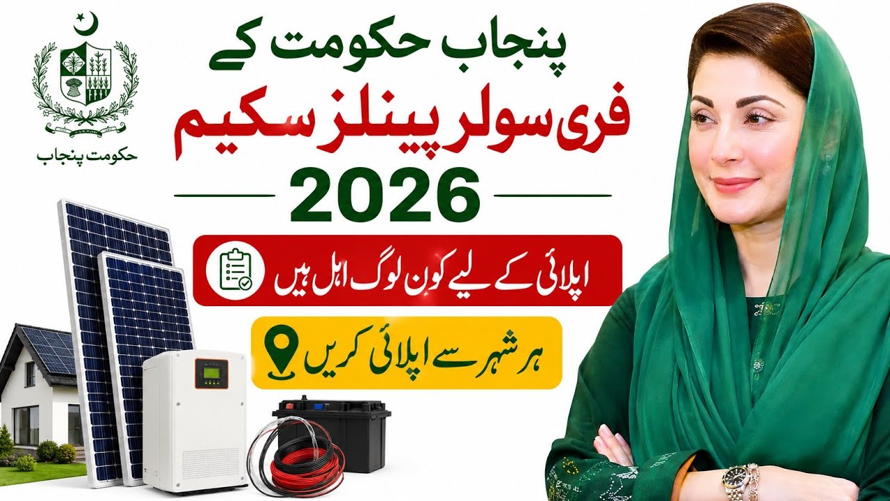 Govt Of Punjab Free Solar Panel Scheme 2026 | Phase no 1 Registration Start | Online Apply Method 