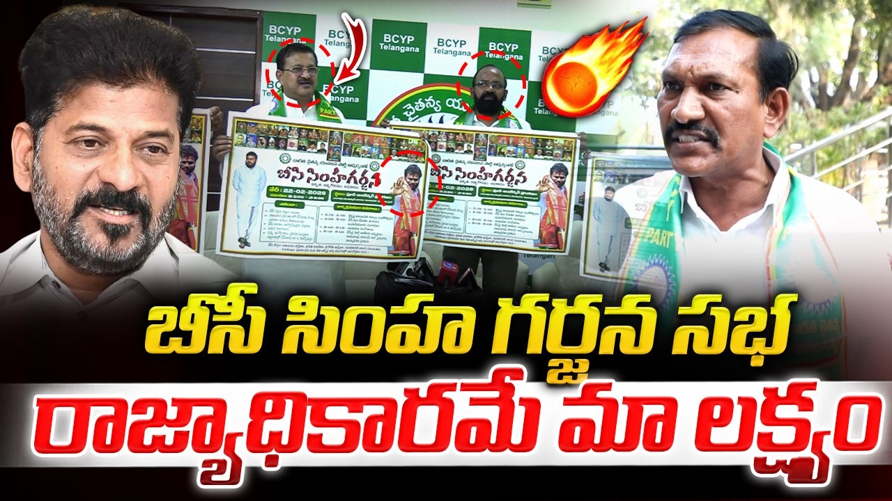 BCY Leader Sensational Comments On REVANTH REDDY 🔥 |‪@Signature Studios #journailstnagesh