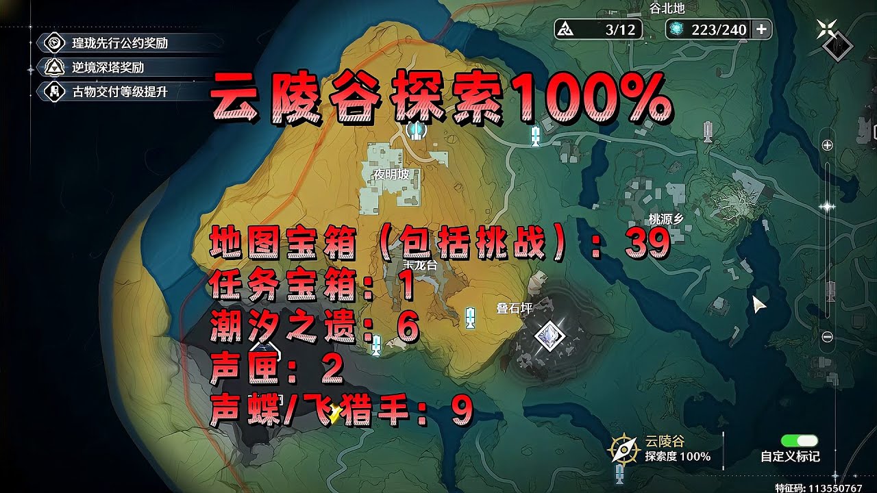【鸣潮】云陵谷100%探索，宝箱，声匣，潮汐之遗，飞猎手