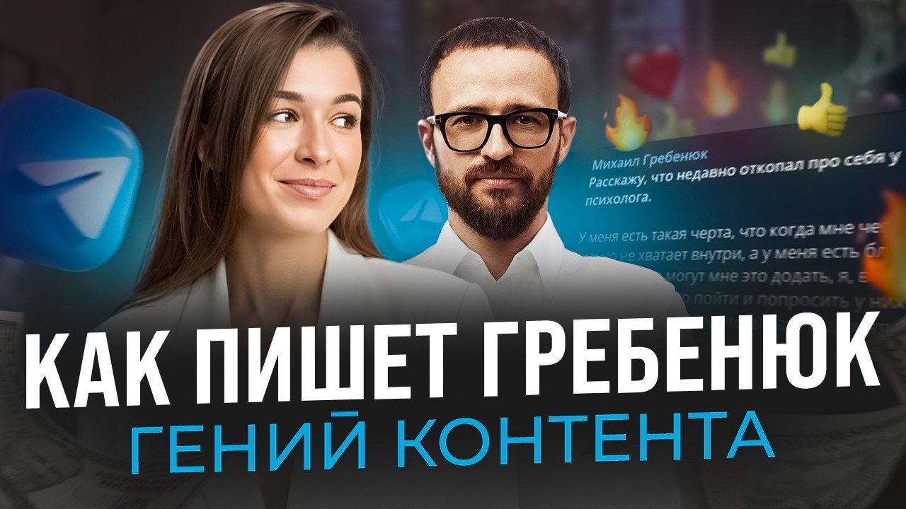 Почему посты Гребенюка заходят? | 7 секретов идеального текста в блоге