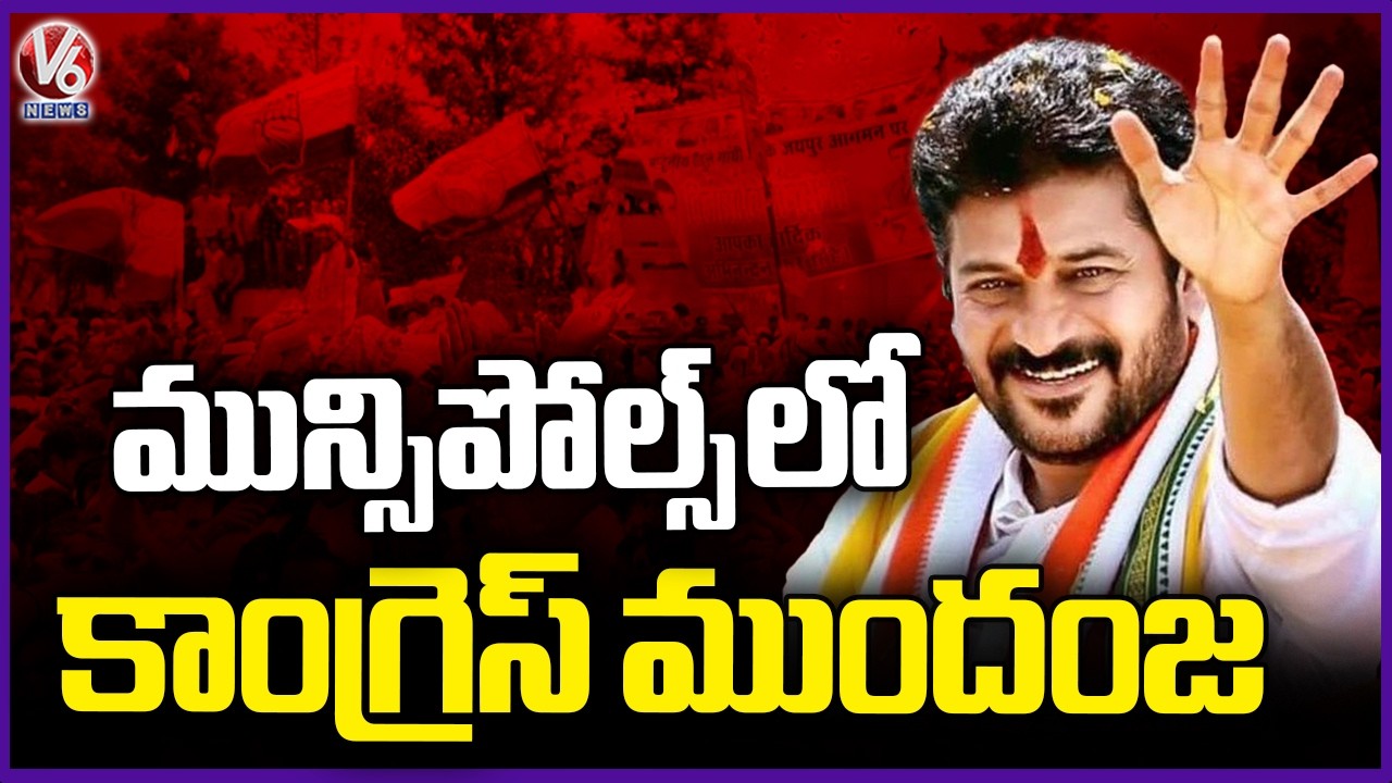 Congress Lead In Municipal Elections 2026 | Municipal Results | V6 News