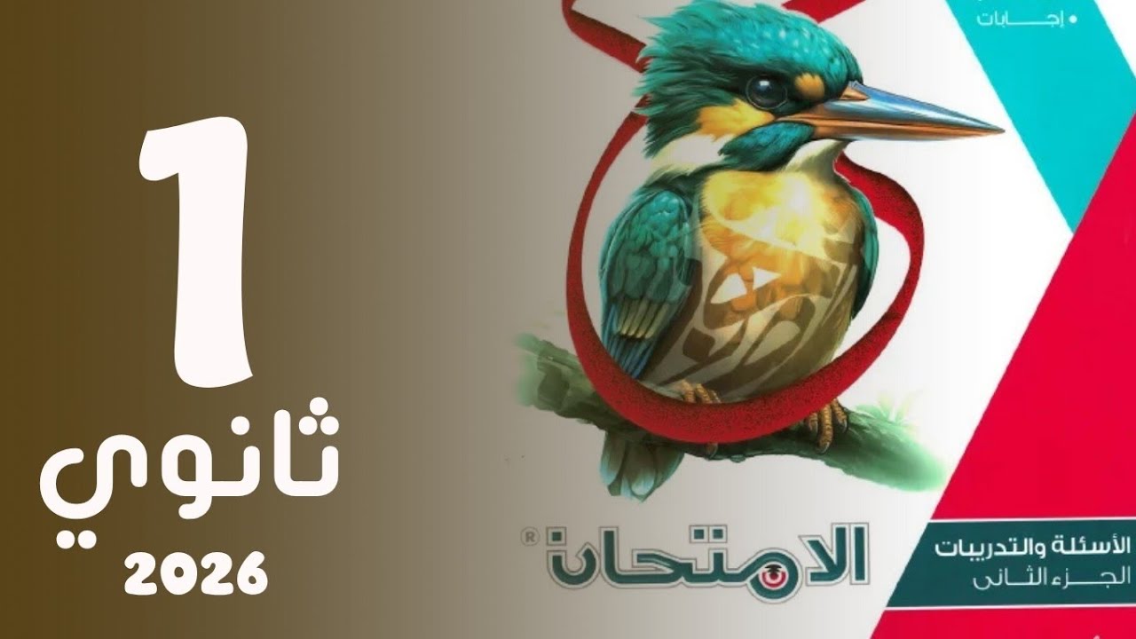 حل تدريبات التشبيه .. الامتحان  ٢٠٢٦ الأول الثانوي 