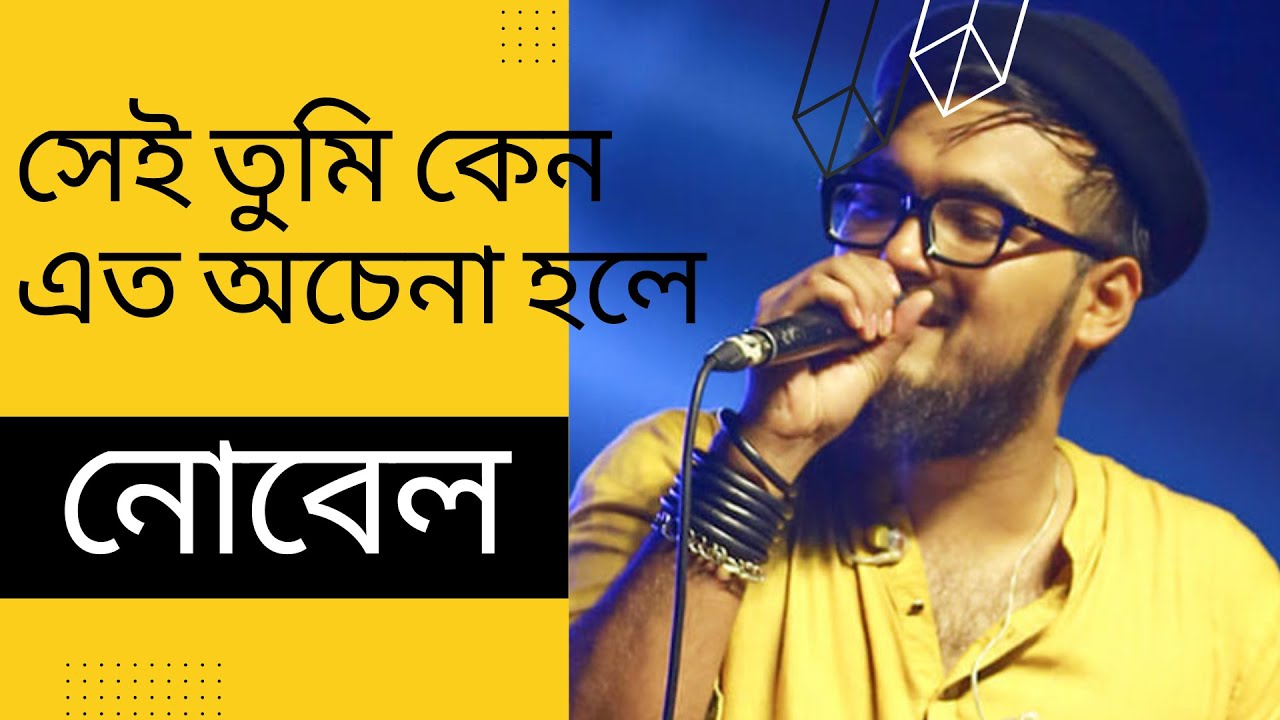 Sei Tumi - Noble || সেই তুমি - নোবেল