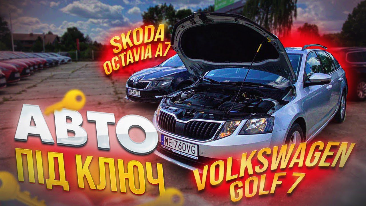 Skoda Octavia A7 & Volkswagen Golf 7 /// ЩО КРАЩЕ ОБРАТИ ??? /// ПІДБІР АВТО В ПОЛЬЩІ
