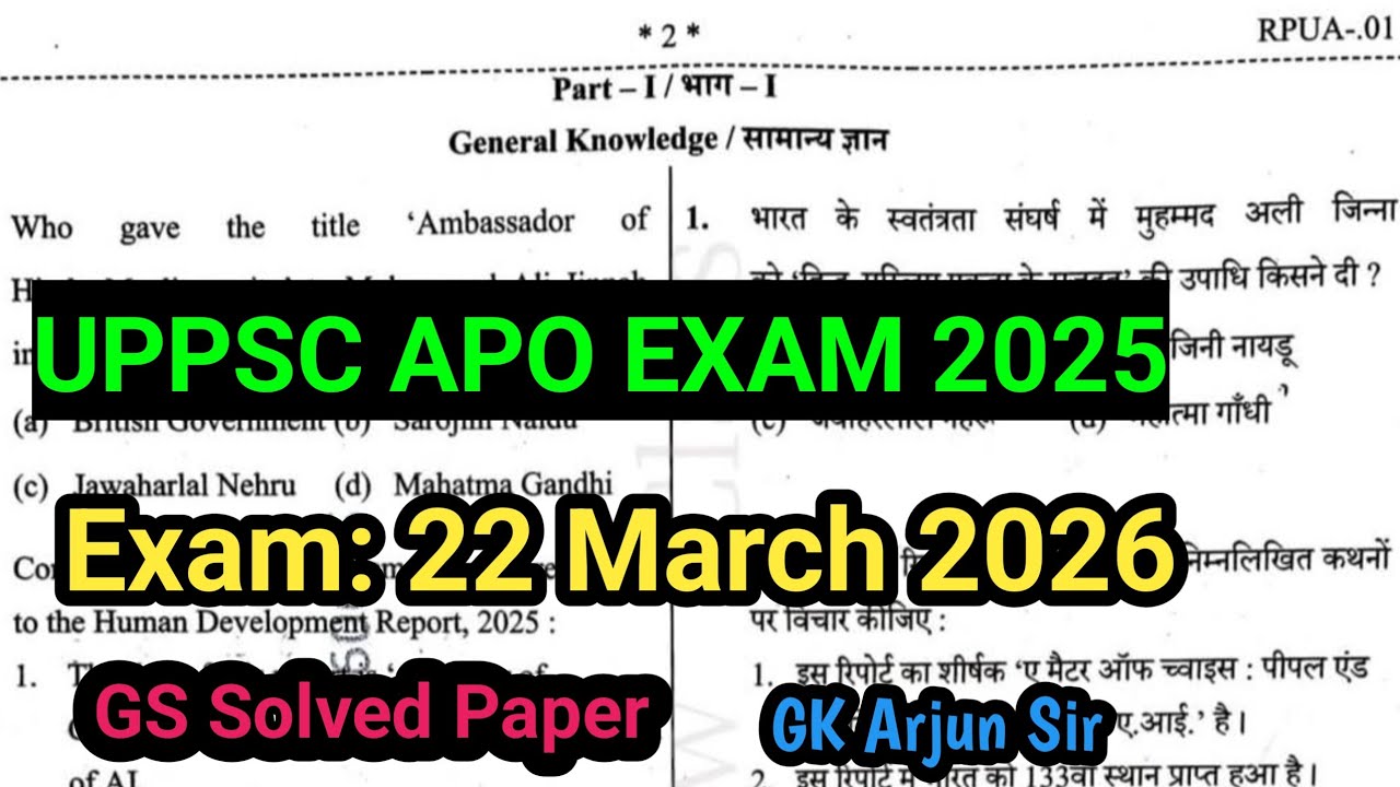 UPPSC APO EXAM 2026 ANSWER KEY  | EXAM 22 MARCH 2026 APO GS SOLVED PAPER 