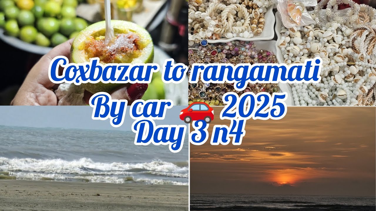 🌊 কক্সবাজার থেকে রাঙামাটির পথে – প্রকৃতির রঙে রঙিন দিন 🌄দিন ৩ ও ৪ 💙#CoxsBazarToRangamati #bycar🚗