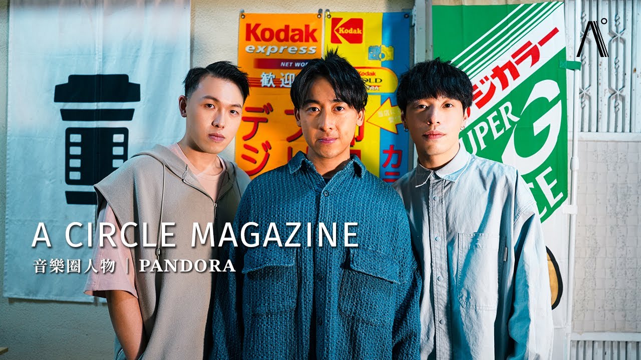 【A Circle Magazine 音樂圈】PANDORA 夢幻作品〈粉紅泡泡防護罩〉守護歌迷粉紅色的心！