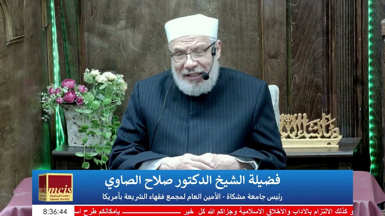 هل يجوز إخراج زكاة المال للتكفل بالمعتكفين؟/الجمعه (08-03-2026م)١٩رمضـان ١٤٤٧