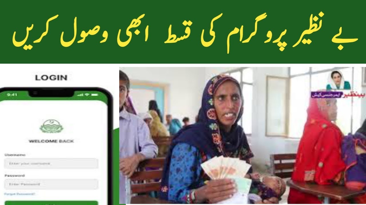 How to get BISP Benazir income support program pyment |Bisp 9000 Qist Melna Start